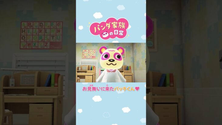 【あつ森アニメ】お見舞いに来たパッチくん💗#Shorts #あつ森