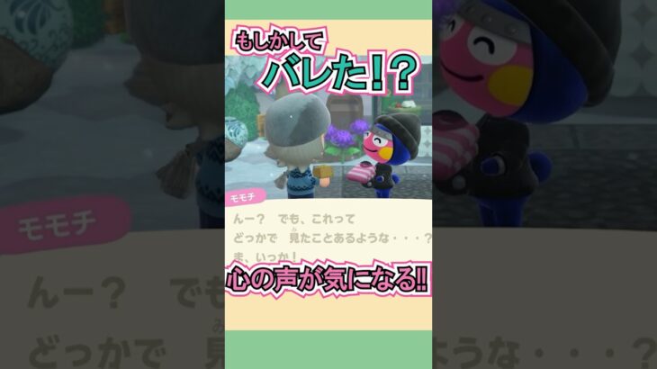 これは…バレたか!?笑【あつ森】 #Shorts #あつ森