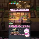 【あつ森】お金でニコニコなダーリン #Shorts