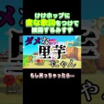 【空耳】『けけホップ』を変な歌詞で歌うみすず【あつ森】 #Shorts