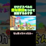 【空耳】『けけゴスペル』を変な歌詞で歌うみすず【あつ森】 #Shorts