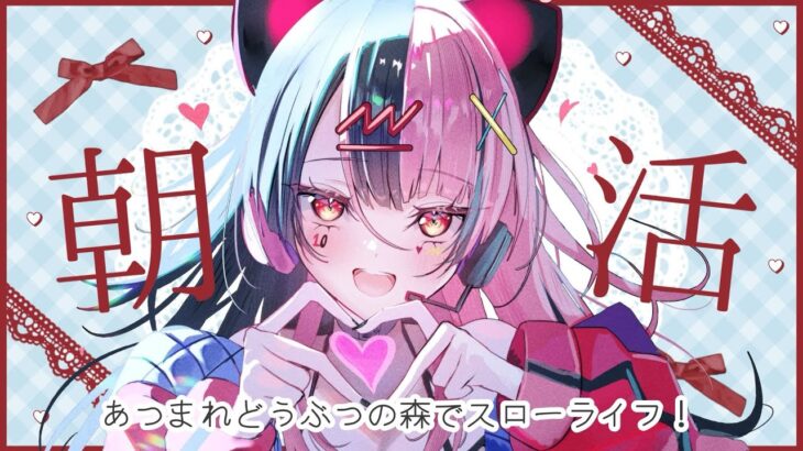 【 #あつ森 】島民のみんな、おはよう✋【 #千石ユノ / #バンドリ 】 #Shorts  #Vtuber