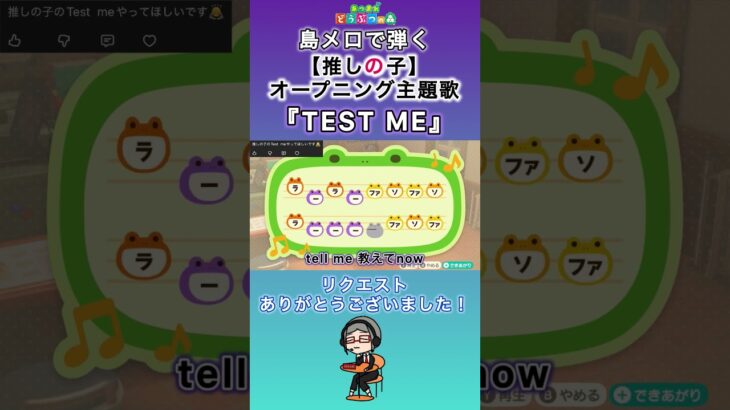 【#あつ森】島メロで弾く『TEST ME』【#島メロ 】#testme #shrots #short #推しの子 #ちゃんみな #anch #簡単ピアノ #アニソン #oshinoko #楽譜