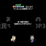 あつ森｜今週の住民マイデザTOP3！｜3月第１週