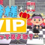 【あつ森】ロッキーに捧ぐ１日限定VIPルーム【ゆっくり実況】【あつまれどうぶつの森】