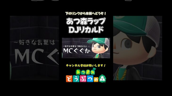 【あつ森】たぬきちVS初心者のラップバトルww【あつまれ どうぶつの森】#あつ森 #あつまれどうぶつの森 #shorts