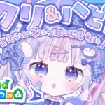 ⋱  #あつ森   ⋰┊初見さん大歓迎🩵かわいい家具あつめるぞおおおお！！ˎˊ˗〖  #Vtuber #さんごらいぶ 〗