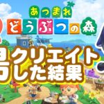 【あつ森】🔰初心者ががんばって島クリエイトしてみた🌳【🐟 瀬名あいみVtuber🐟 】