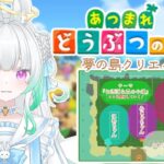 〖 あつ森朝活 〗今日も夢の島クリエイト！夏の小道を作っていく🏝️🤍〖 #新人Vtuber/縁よすが 〗