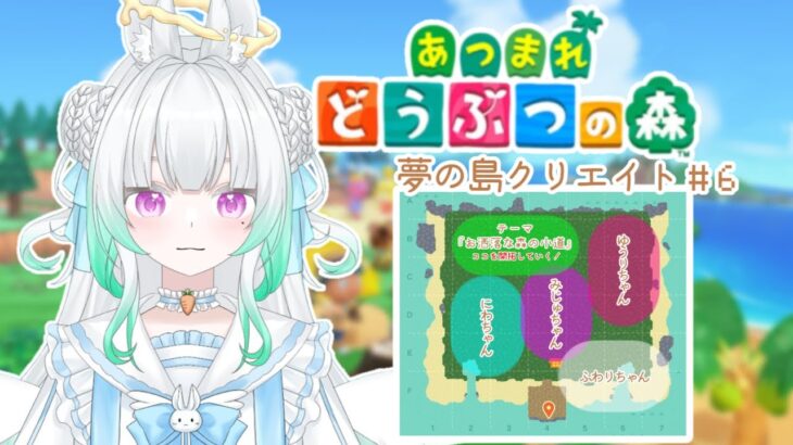 〖 あつ森朝活 〗夢の島🏝️置きたい家具がなさすぎる！誰かおさわりさせて🫶〖 #新人Vtuber/縁よすが 〗