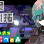 【あつ森】やりすぎて資源が無くなってきたが奪えばよろしい【あのにむ/個人Vtuber】