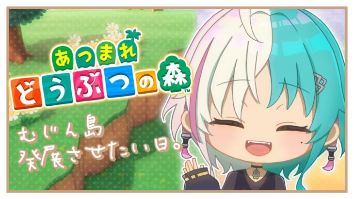 【あつまれどうぶつの森】島に博物館ができるらしい👀 ＃２【綺礼リカ/Vtuber】