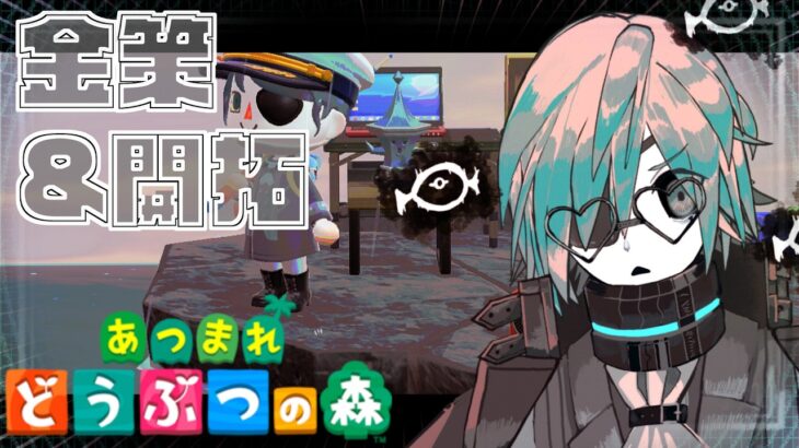 【あつ森】とにかく稼いでとにかく開拓、そして全てを手に入れる【あのにむ/個人Vtuber】