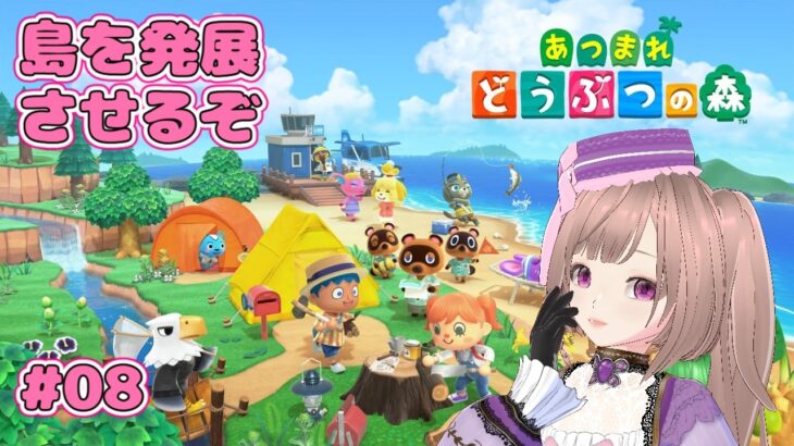 【あつ森】島評価上げよう【新人Vtuber】