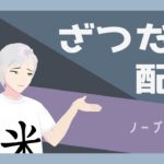 【雑談】あつ森でイトウ釣りたい【深夜雑談/独り言/新人Vtuber】