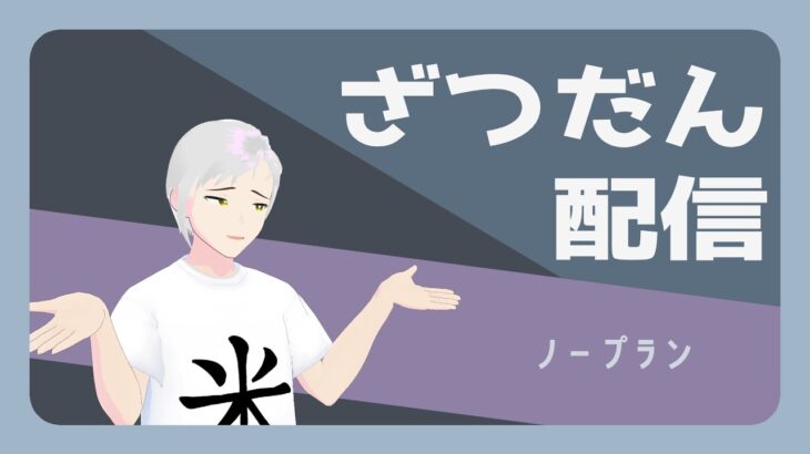 【雑談】あつ森でイトウ釣りたい【深夜雑談/独り言/新人Vtuber】