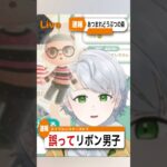 【あつ森あるある】誤ってリボン男子になるVtuber【 男性Vtuber/綿菓しろろ 】#shorts #vtuber