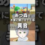 【#あつ森】不意に聞こえてきた”異音”の正体【 男性Vtuber/綿菓しろろ 】#shorts #vtuber
