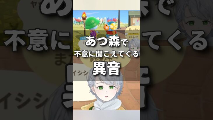 【#あつ森】不意に聞こえてきた”異音”の正体【 男性Vtuber/綿菓しろろ 】#shorts #vtuber