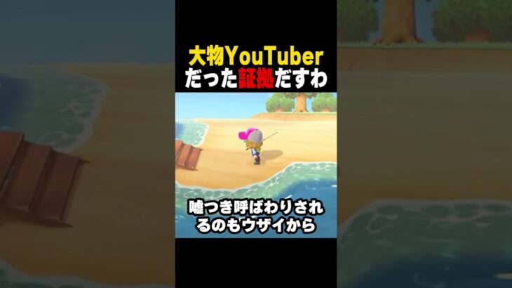 元大物YouTuberだった証拠だすわ！ #あつ森 #vtuber