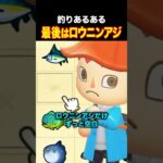 図鑑の最後の一匹、ロウニンアジ説 #あつ森 #あつまれどうぶつの森 #acnh   #釣り #ロウニンアジ