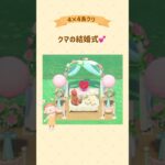 クマの結婚式💍 #あつ森 #acnh #島クリ