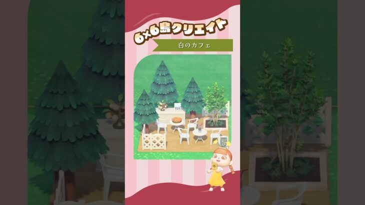 カフェ作りたい方必見💡 #あつ森 #acnh #島クリ