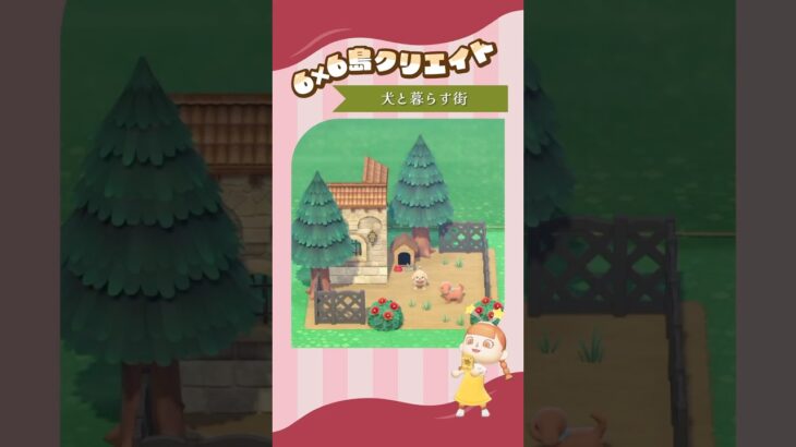 こんな街住みた〜い🐶 #あつ森 #acnh #島クリ