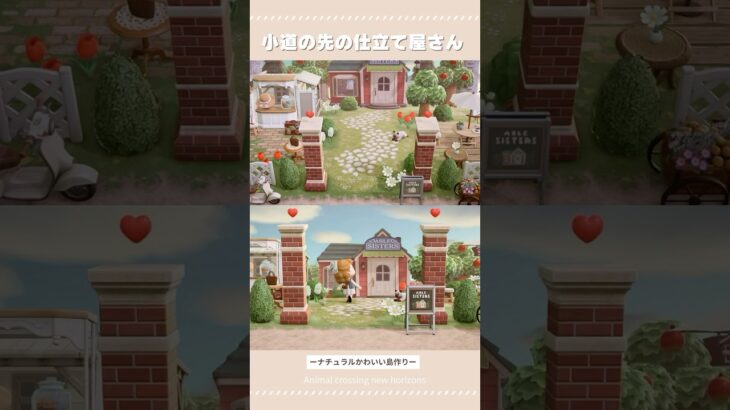 【あつ森】小道の先の仕立て屋さん👗【島クリエイト】#あつ森 #あつまれどうぶつの森 #acnh #animalcrossing #島クリ #acnh