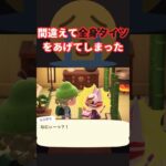 無心でボタンを押してしまった #あつ森 #あつまれどうぶつの森#ショート  #ゲーム#どうぶつの森 #acnh #animalcrossing #animalcrossingnewhorizons