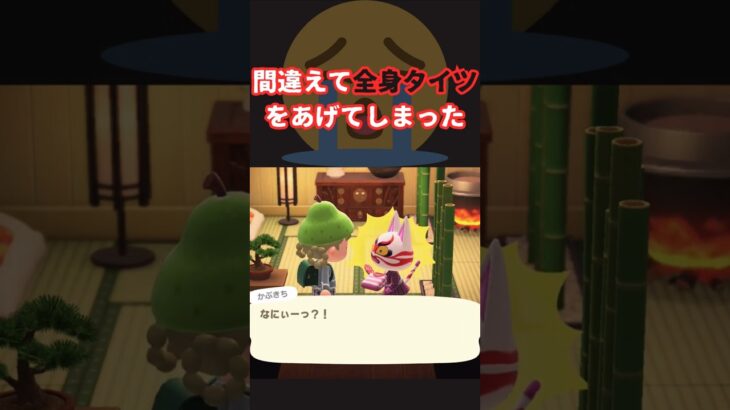 無心でボタンを押してしまった #あつ森 #あつまれどうぶつの森#ショート  #ゲーム#どうぶつの森 #acnh #animalcrossing #animalcrossingnewhorizons