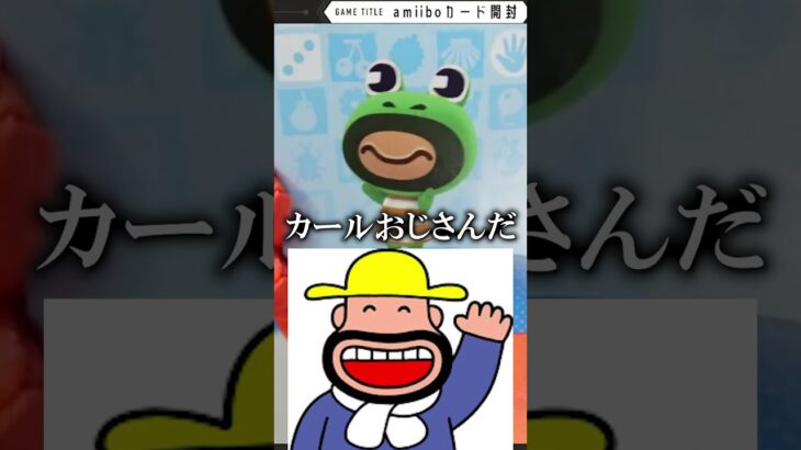 あつ森amiiboカード開封したら神引きした【スライムのVTuber】 #shorts #新人VTuber #vtuber #個人vtuber #あつ森 #あつまれどうぶつの森