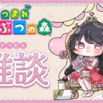【あつ森】ゆーちゃんの朝森🌸 島クリ中！！！うさぎ島目指す　#ゲーム実況  #animalcrossing