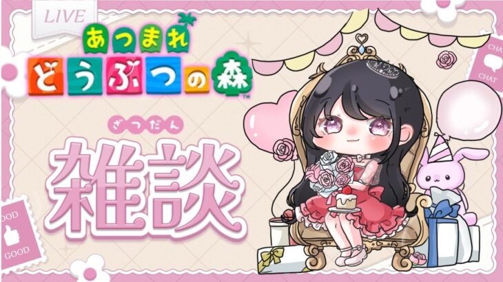 【あつ森】ゆーちゃんの朝森🌸 島クリ中！！！うさぎ島目指す　#ゲーム実況  #animalcrossing