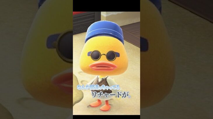 大変リチャードがすごく間違っちゃってる #あつ森 #あつまれどうぶつの森 #animalcrossing