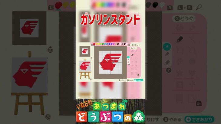 【あつ森】ガソリンスタンド⛽を描いてみた。＃あつもり＃マイデザイン #animalcrossing