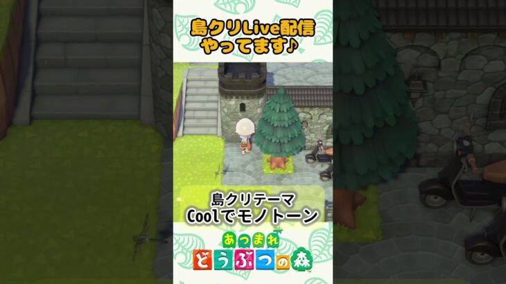 【あつ森】ジャックの家前とカフェと橋の島クリエイト #あつまれどうぶつの森 #あつ森 #どうぶつの森 #animalcrossing #ACNH #shorts #頑張りたい人へ #轟はじめ #fyp