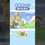 崖の仕組み👷🗺️　#あつ森  #崖 #地図 #animalcrossing #acnh