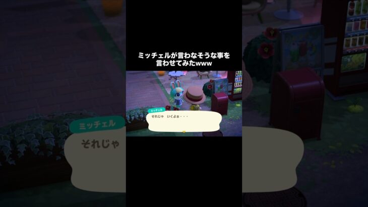 一番偉い人(たぬきち)へ #あつ森 #あつまれどうぶつの森 #あつ森好きな人と繋がりたい #animalcrossing #ゆめみ #おかめなっ島 #acnh #comedy #shorts #挨拶