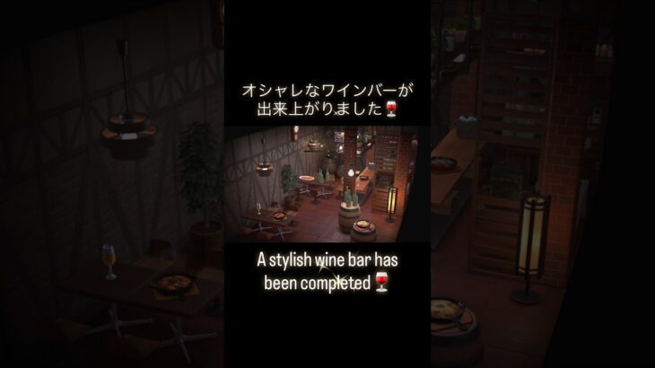 ワインバーなお部屋🍷 #あつ森 #あつまれどうぶつの森 #あつ森好きな人と繋がりたい #animalcrossing #おかめなっ島 #acnh #wine #bar #shorts #ワイン