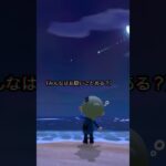 星あつめよう #あつ森 #あつまれどうぶつの森 #animalcrossing #animalcrossingnewhorizons #acnh