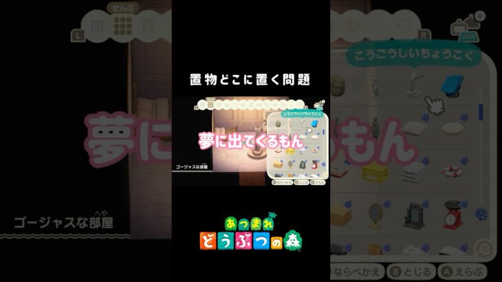 黙って偽物置くな？ #ゲーム実況 #ゲーム #あつ森 #あつまれどうぶつの森 #animalcrossing #文字起こし #切り抜き #gameplay #games