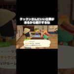 海外拠点が職場な部屋 #あつ森 #あつまれどうぶつの森 #あつ森好きな人と繋がりたい #animalcrossing #hotel #おかめなっ島 #acnh #特殊詐欺撲滅 #shorts #高額