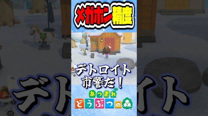 新要素のメガホンを試した結果【#あつ森 #あつまれどうぶつの森 #animalcrossing #メガホン #アップデート #アイリス #vtuber #ゲーム実況 #切り抜き】#shorts