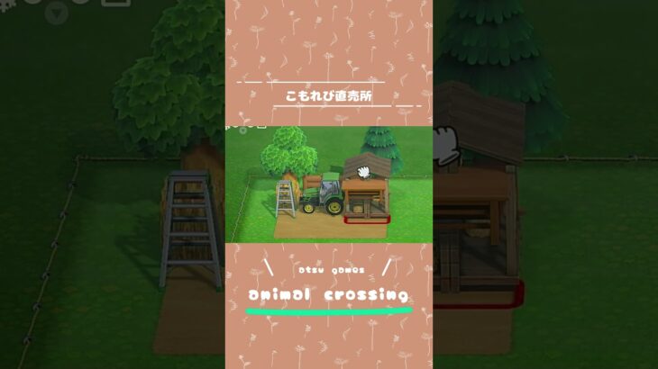 【あつ森】こもれび直売所 #あつ森 #あつまれどうぶつの森 #animalcrossingnewhorizons #animalcrossing