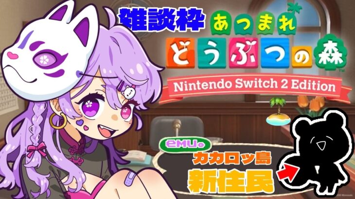 🔰【#あつ森 】寝たくない人、寝れない人へ！ディズニーの世界作りながら雑談。 #島クリ #雑談 #縦型配信 #作業用bgm #ラジオ配信 #完全初見 #寝落ち #shorts #ゲーム配信 ！