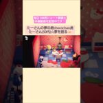 【あつ森】たーさん夢を語る😂＆ベッドルーム作ったよ@たーさんの趣味の部屋 #chocochan島 #たーさんの夢の島 #shorts