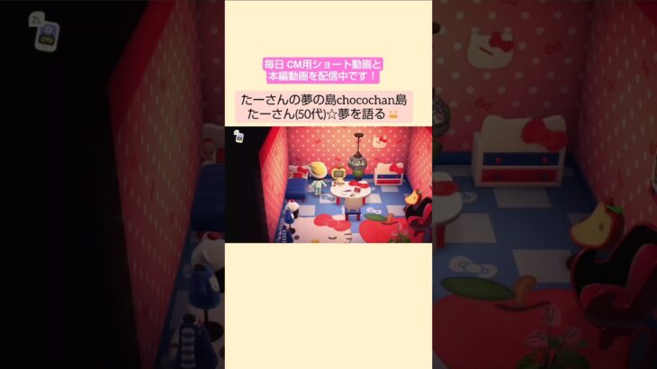 【あつ森】たーさん夢を語る😂＆ベッドルーム作ったよ@たーさんの趣味の部屋 #chocochan島 #たーさんの夢の島 #shorts