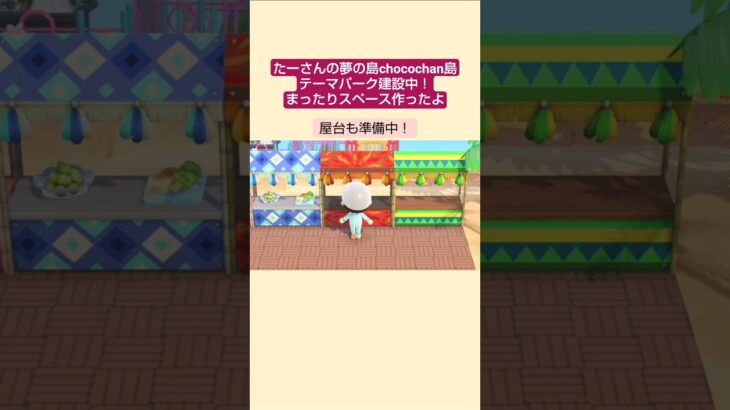 【あつ森】まったりスペース作ったよ@たーさんの趣味の部屋 #たーさん夢の島#chocochan島#shorts
