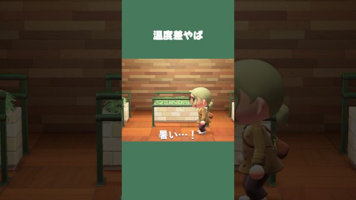 【あつ森】外基準で服選んでショッピングモールに行ったら暑すぎた💦 #daily #日常 #あつ森 #あつまれどうぶつの森 #shorts